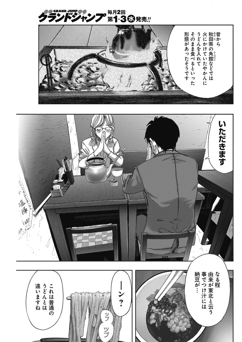 不倫食堂 第98話 - Page 15