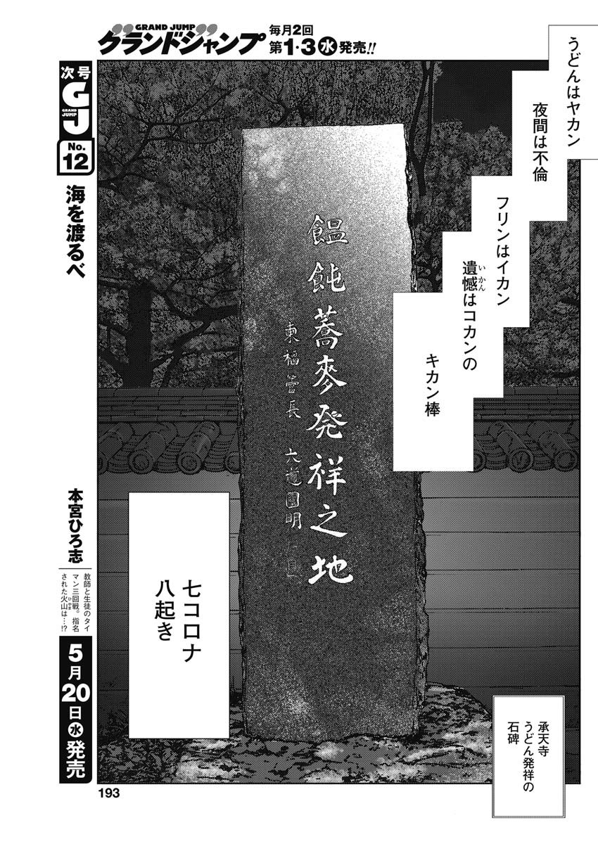 不倫食堂 第98話 - Page 27