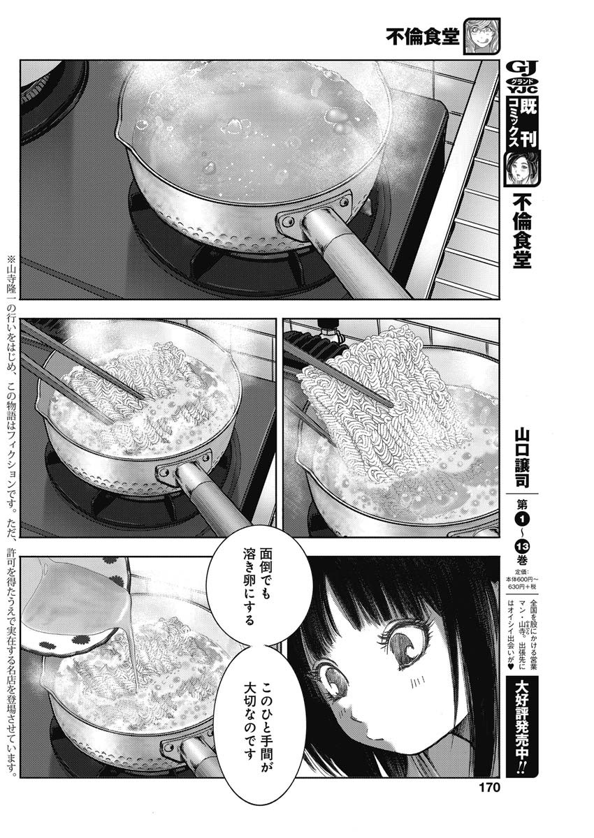 不倫食堂 第98話 - Page 4