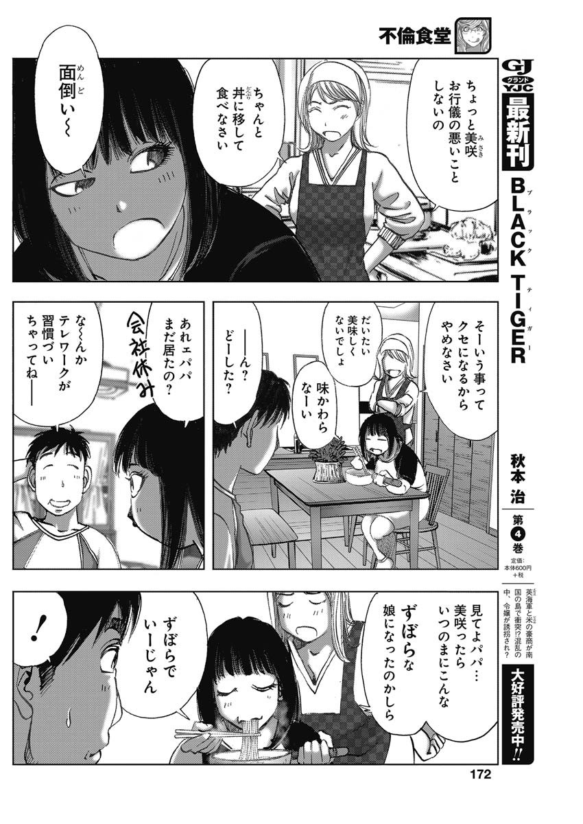 不倫食堂 第98話 - Page 6