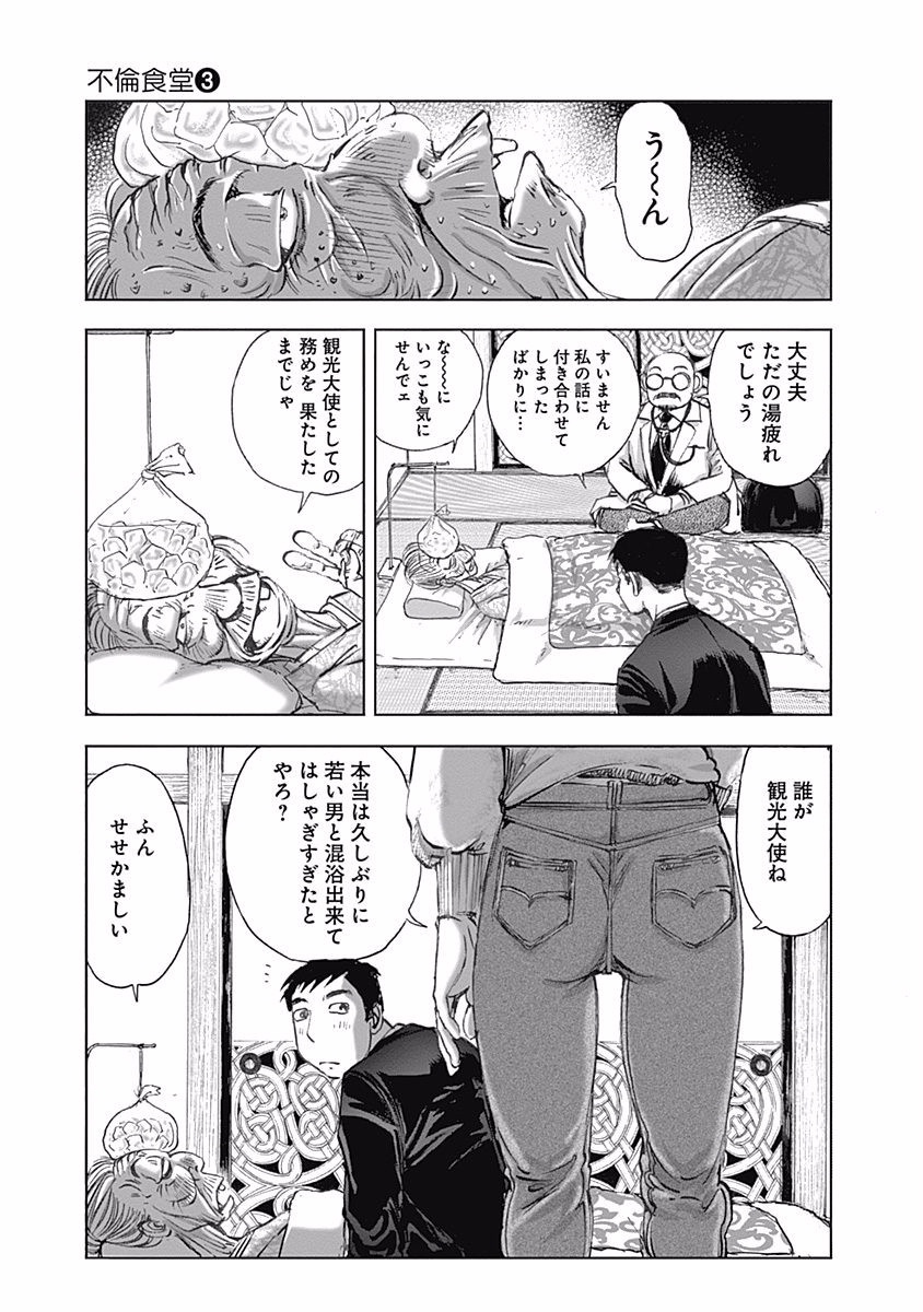 不倫食堂 第21話 - Page 11