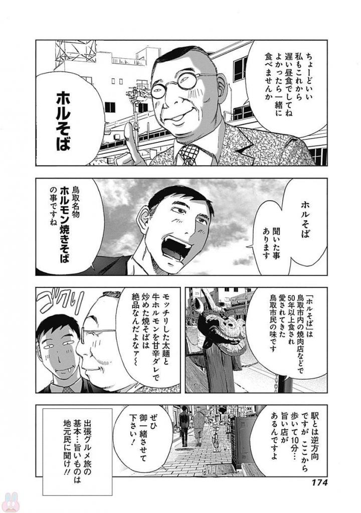 不倫食堂 第43話 - Page 4