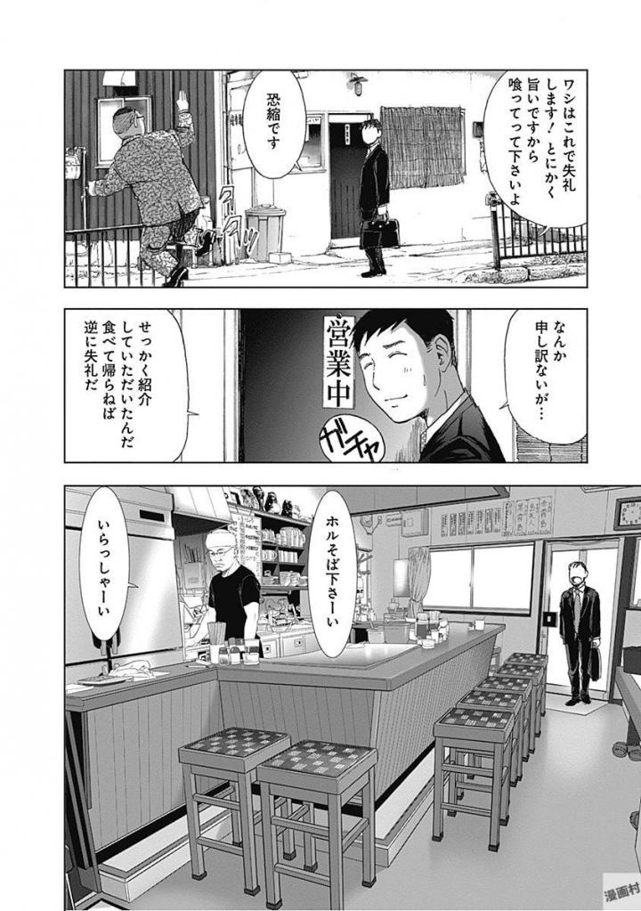 不倫食堂 第43話 - Page 6