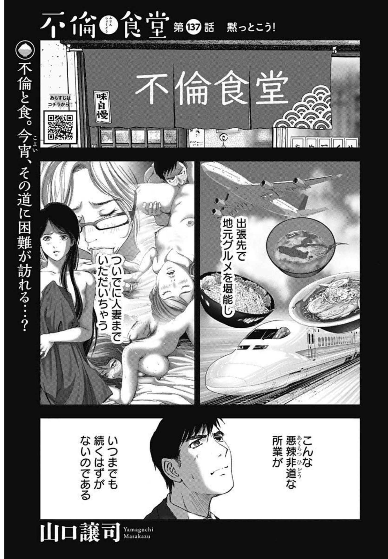 不倫食堂 第137話 - Page 1