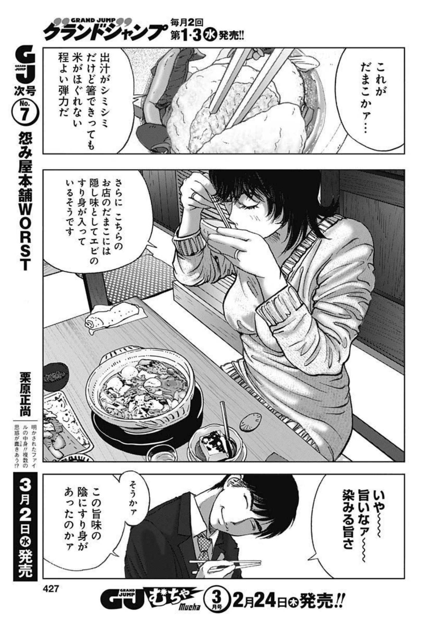 不倫食堂 第137話 - Page 13