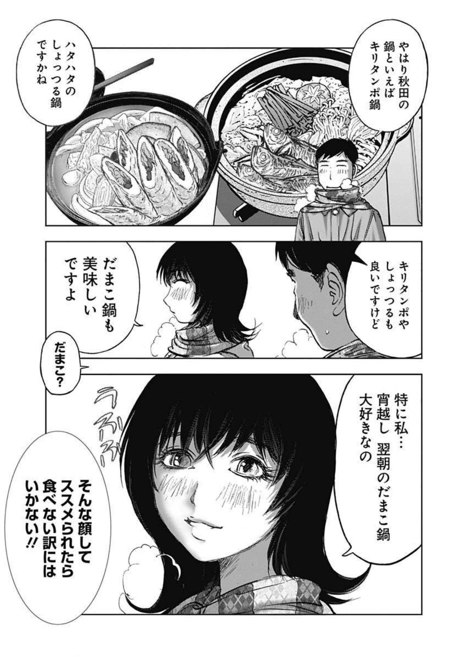 不倫食堂 第137話 - Page 5