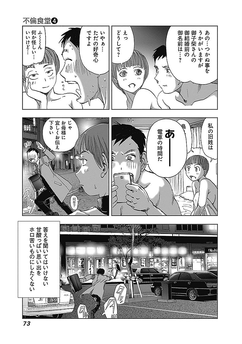 不倫食堂 第24話 - Page 25