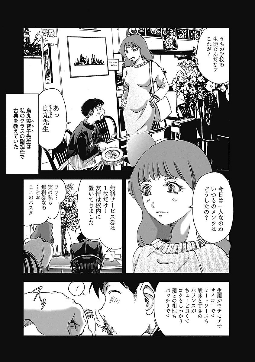 不倫食堂 第24話 - Page 5