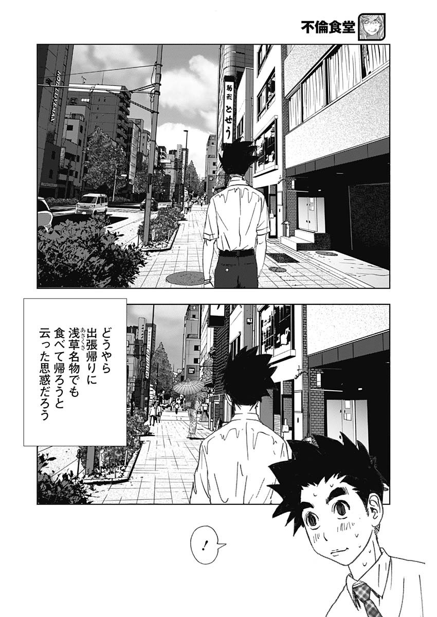 不倫食堂 第101話 - Page 10