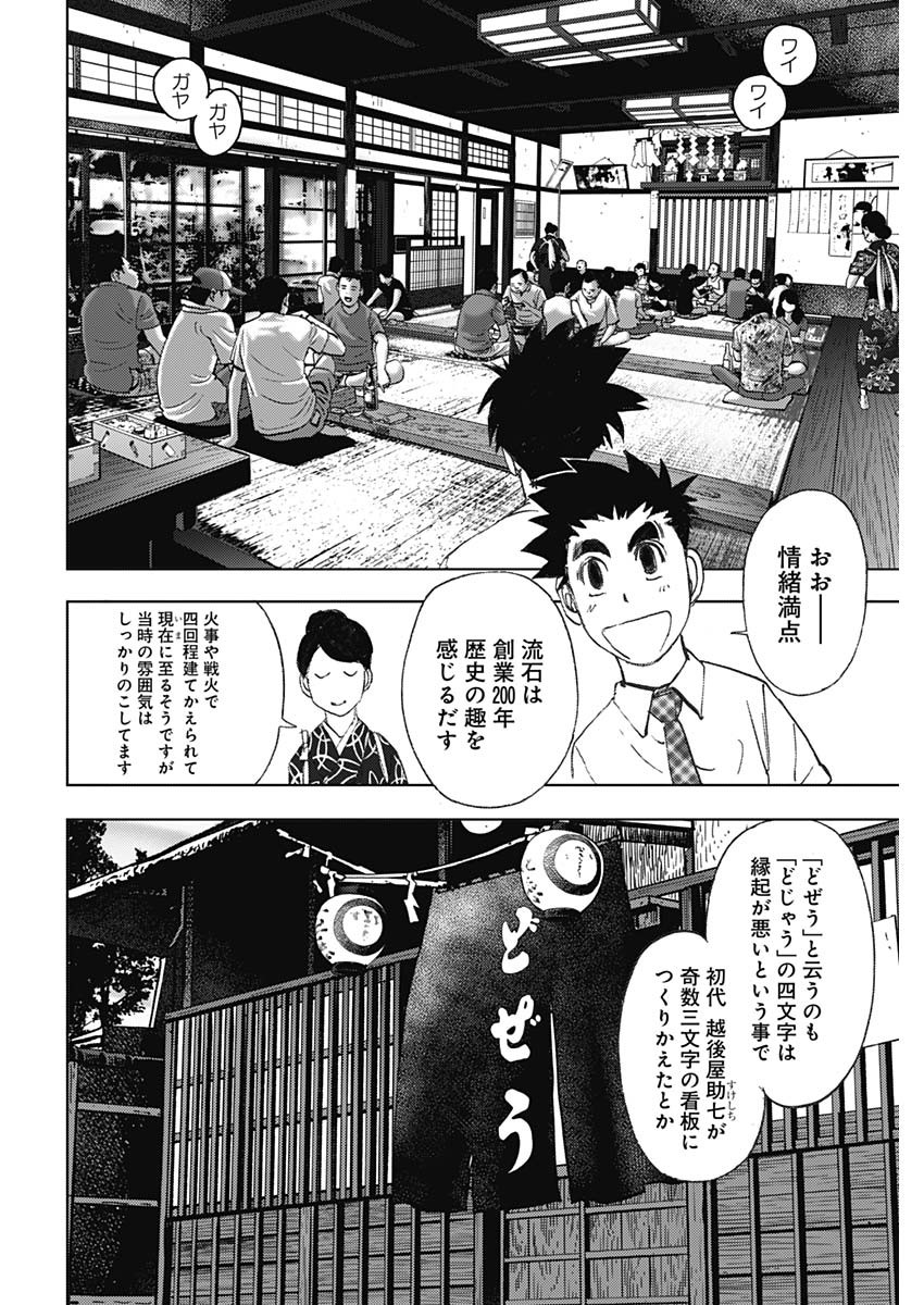 不倫食堂 第101話 - Page 14