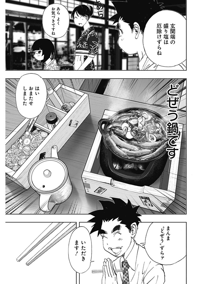 不倫食堂 第101話 - Page 15