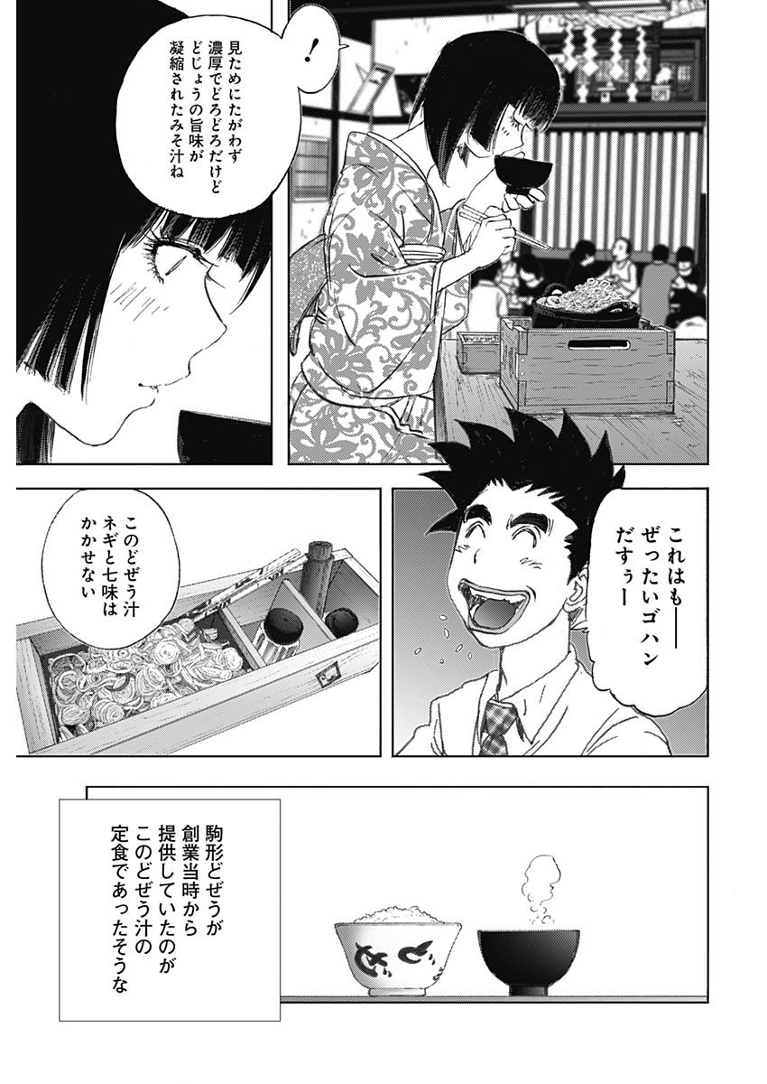 不倫食堂 第101話 - Page 19