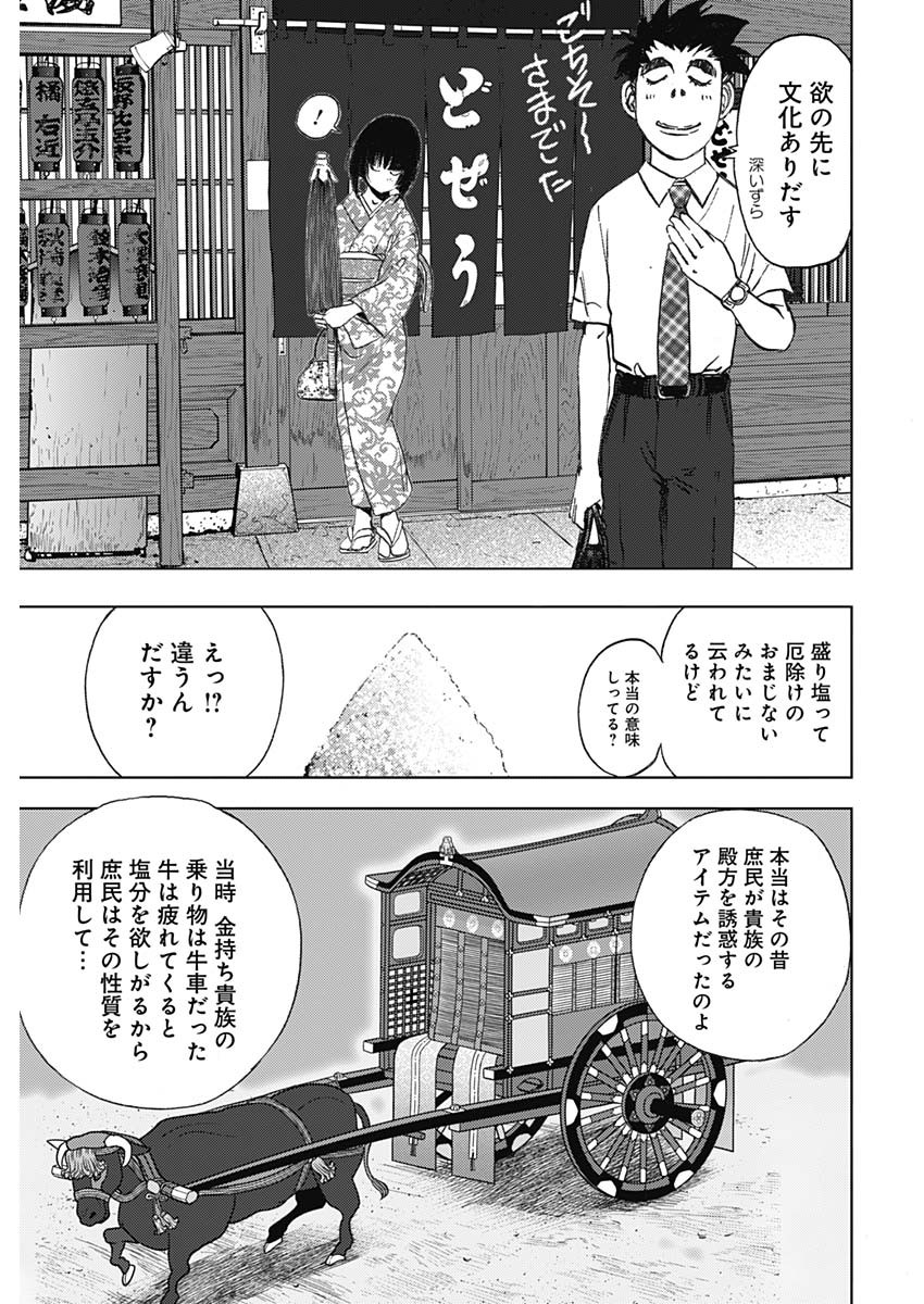 不倫食堂 第101話 - Page 21