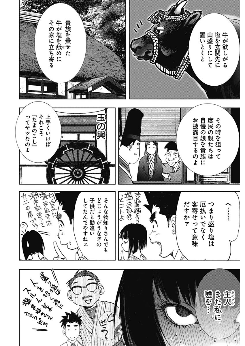不倫食堂 第101話 - Page 22