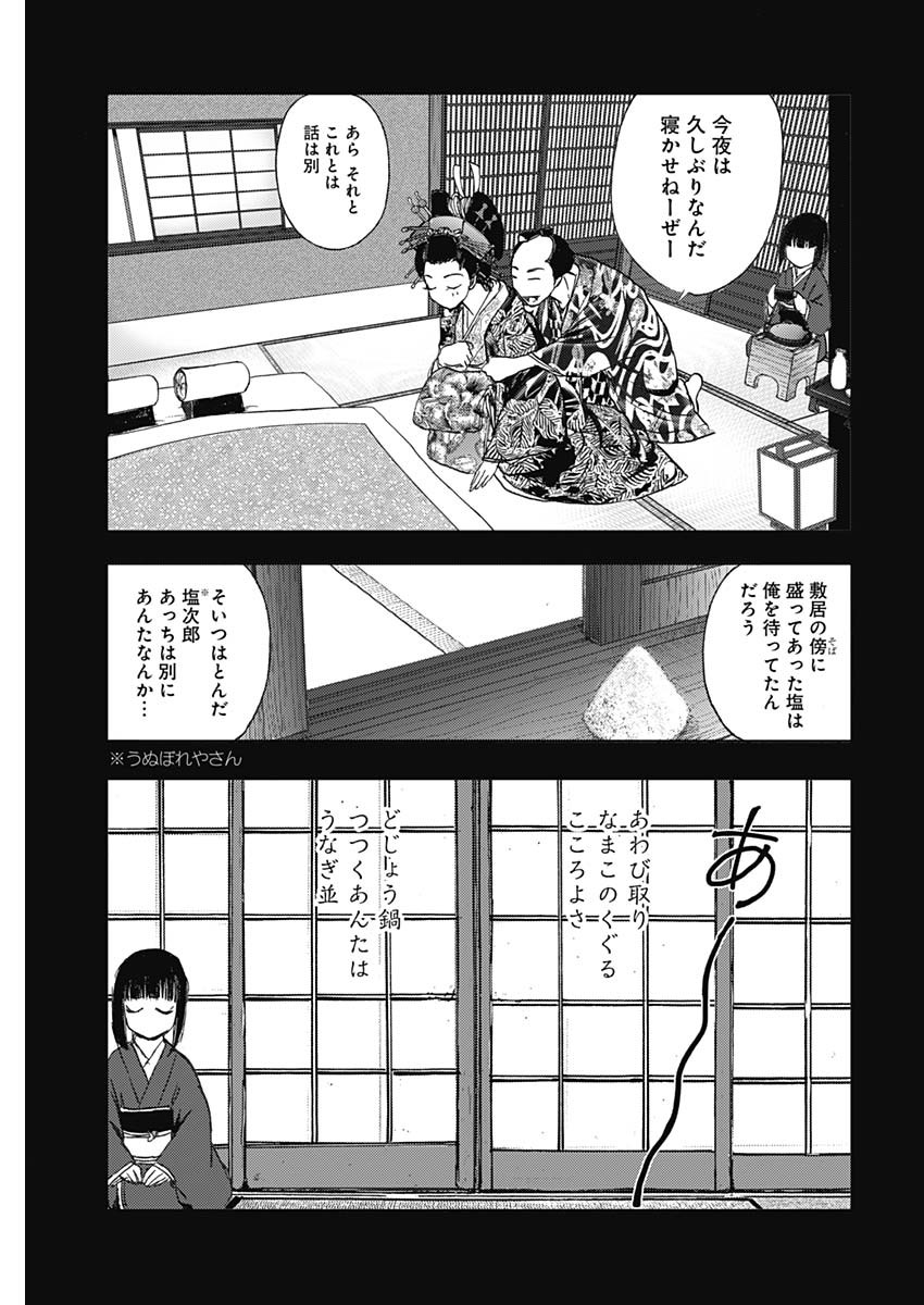 不倫食堂 第101話 - Page 7