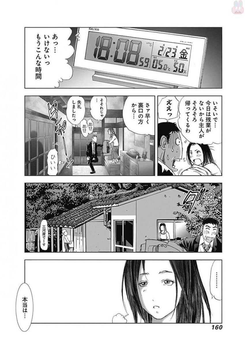 不倫食堂 第49話 - Next 第50話