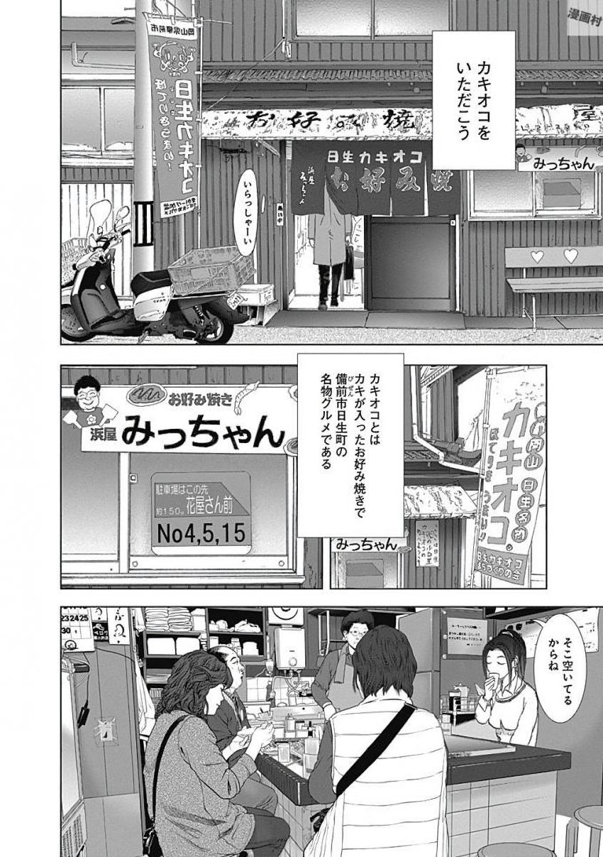 不倫食堂 第49話 - Next 第50話