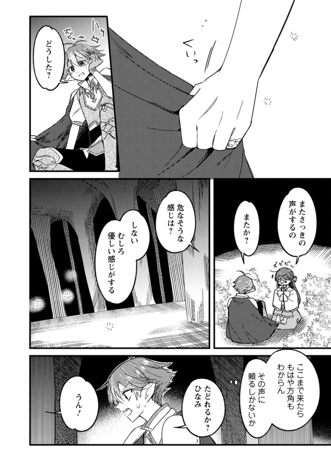 箱庭の薬術師 第13.3話 - Page 1