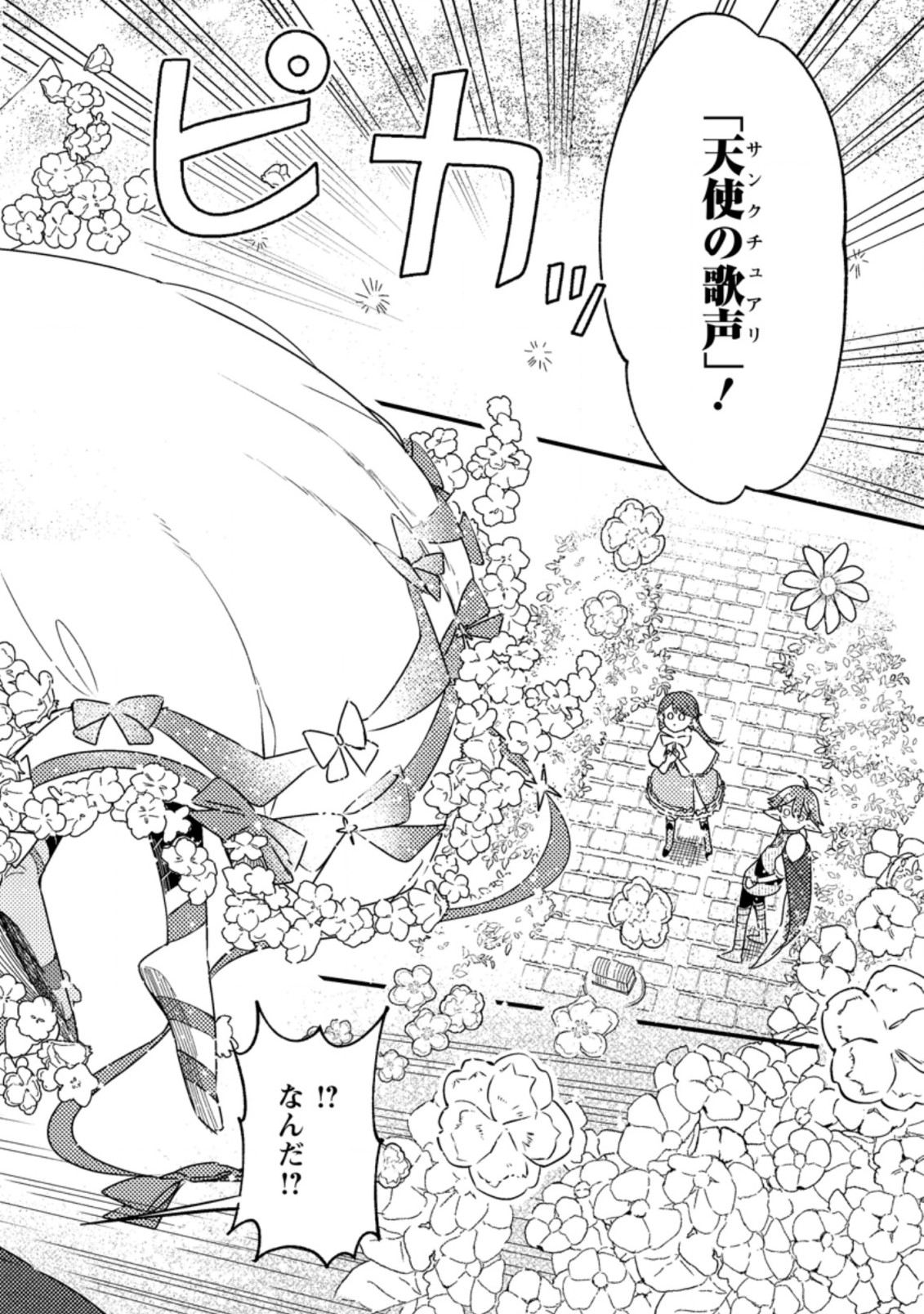 箱庭の薬術師 第13.3話 - Page 7