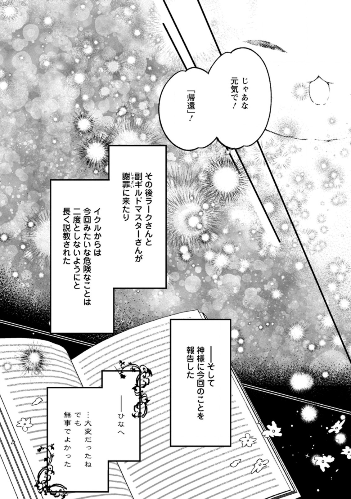 箱庭の薬術師 第15.2話 - Page 9