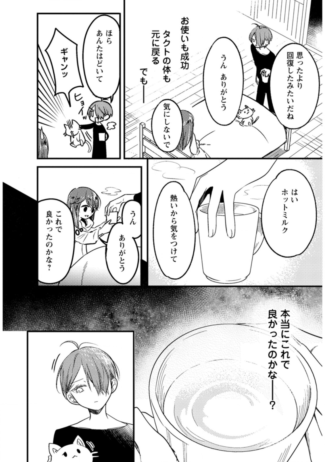 箱庭の薬術師 第15.2話 - Page 6