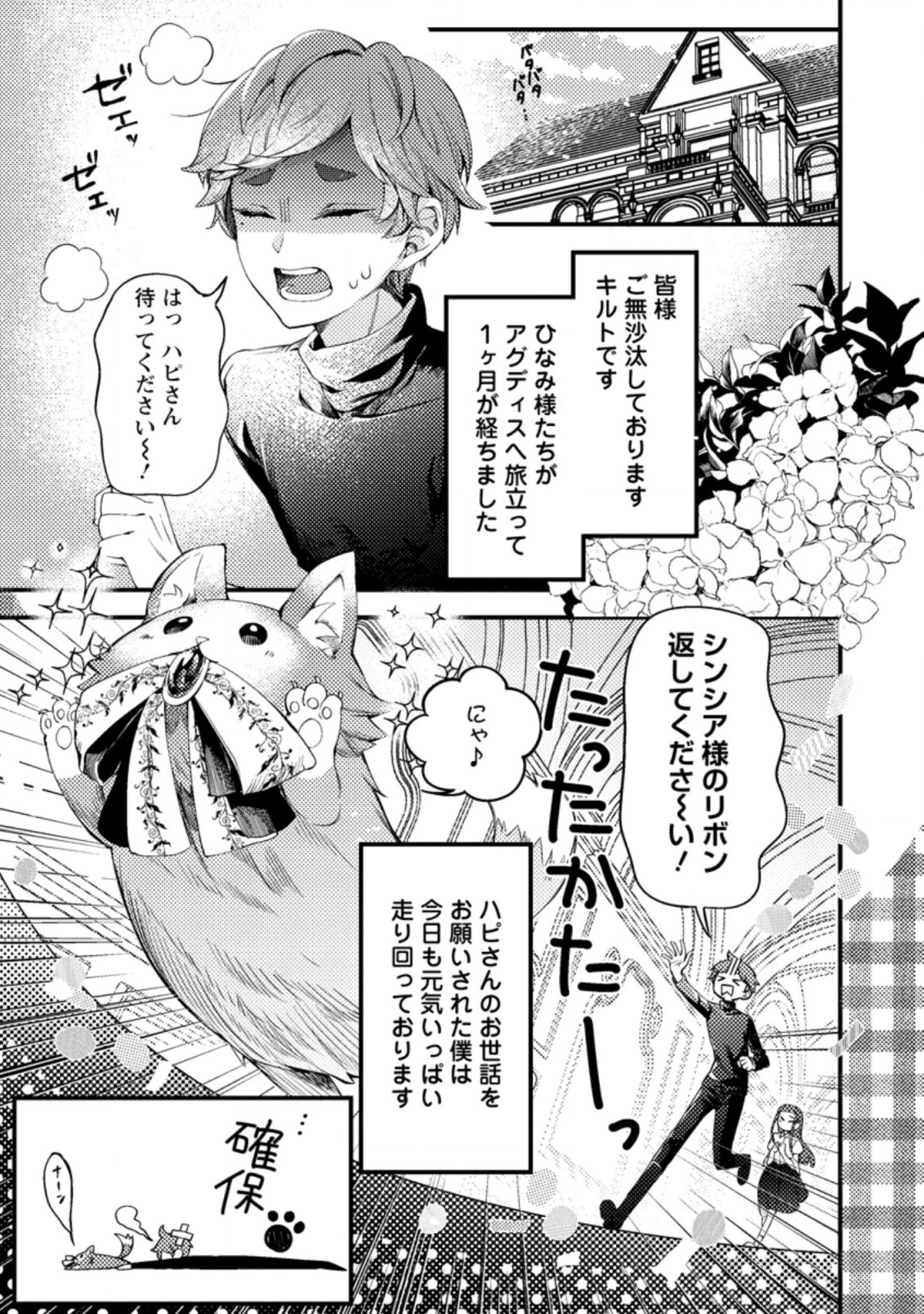 箱庭の薬術師 第25.51話 - Page 1