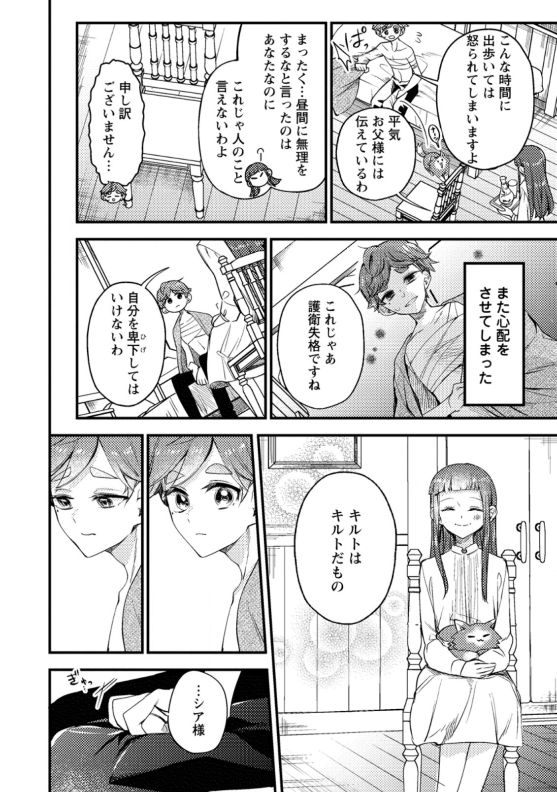 箱庭の薬術師 第25.51話 - Page 8