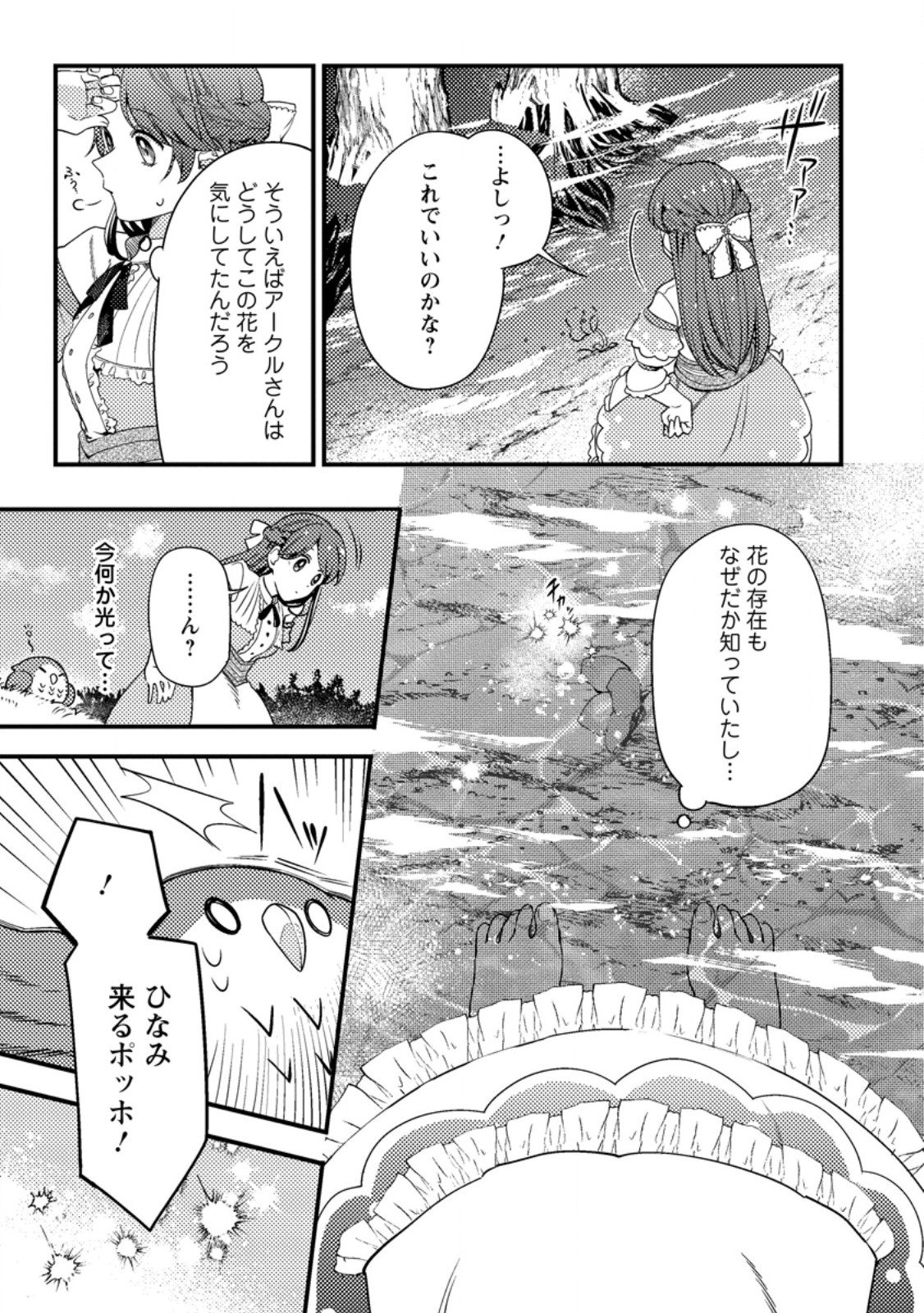 箱庭の薬術師 第40.2話 - Page 1