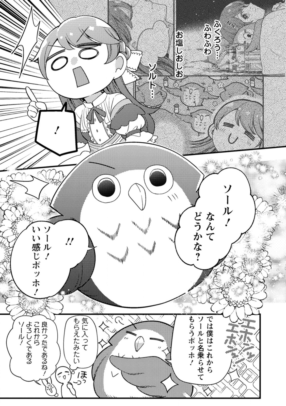 箱庭の薬術師 第40.2話 - Page 7