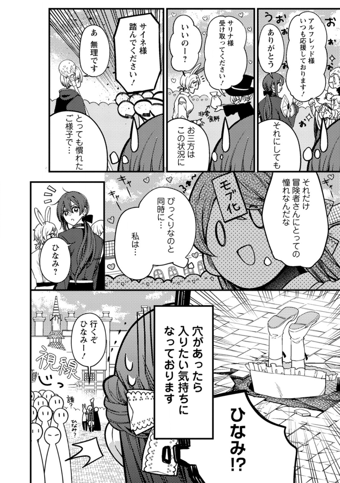 箱庭の薬術師 第37.1話 - Page 10