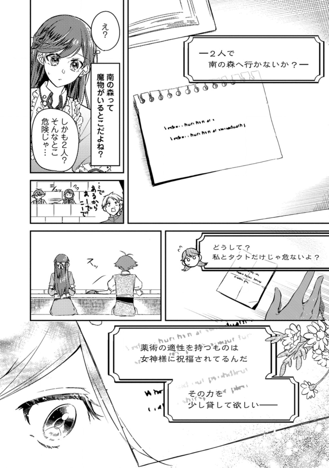 箱庭の薬術師 第12.1話 - Page 6