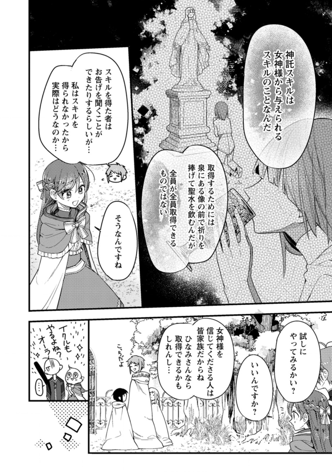 箱庭の薬術師 第20.2話 - Page 7