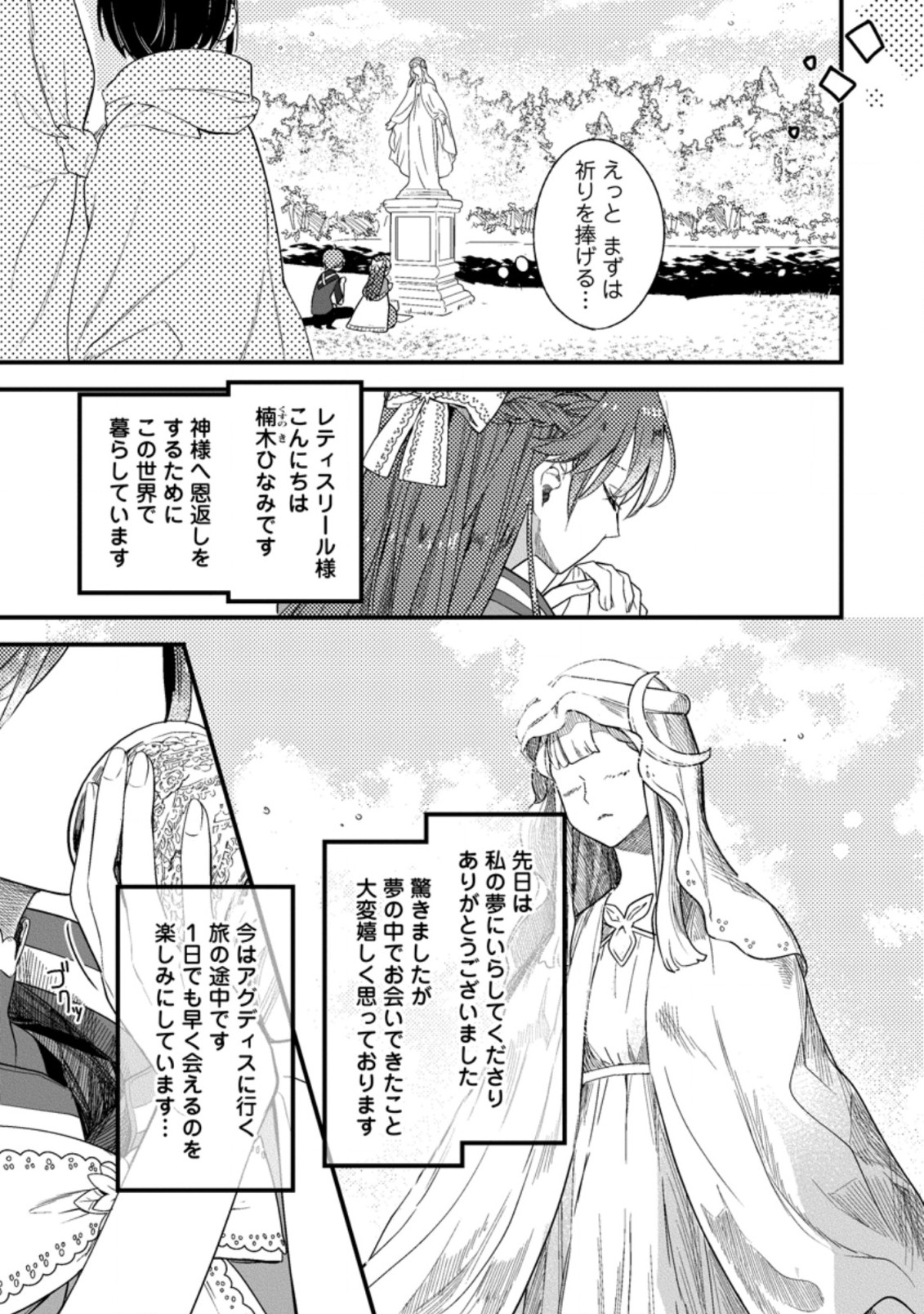 箱庭の薬術師 第20.2話 - Page 8