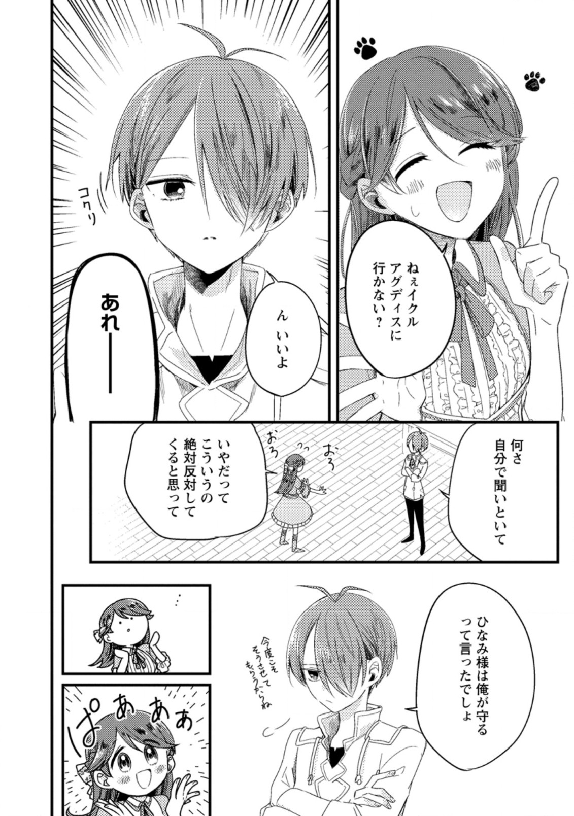 箱庭の薬術師 第17.3話 - Page 3