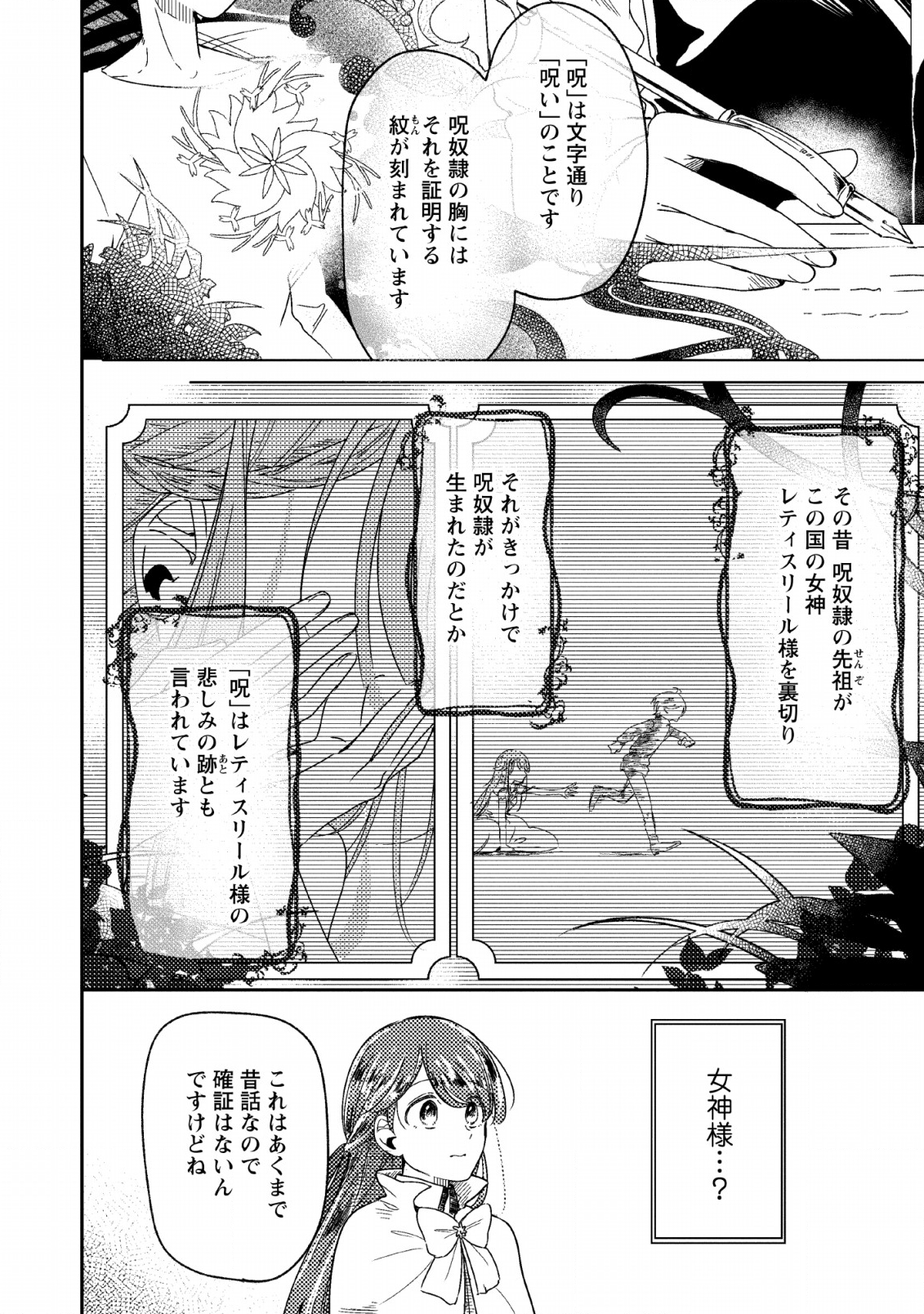 箱庭の薬術師 第3話 - Page 16