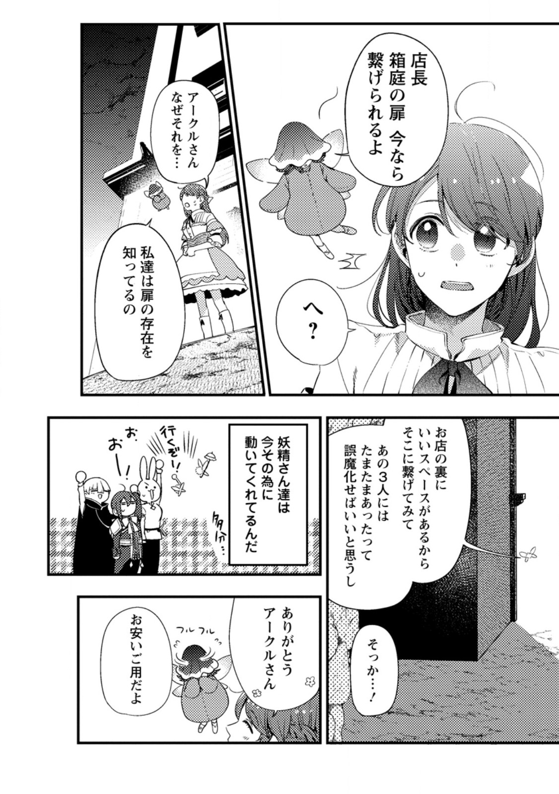 箱庭の薬術師 第40.1話 - Page 8