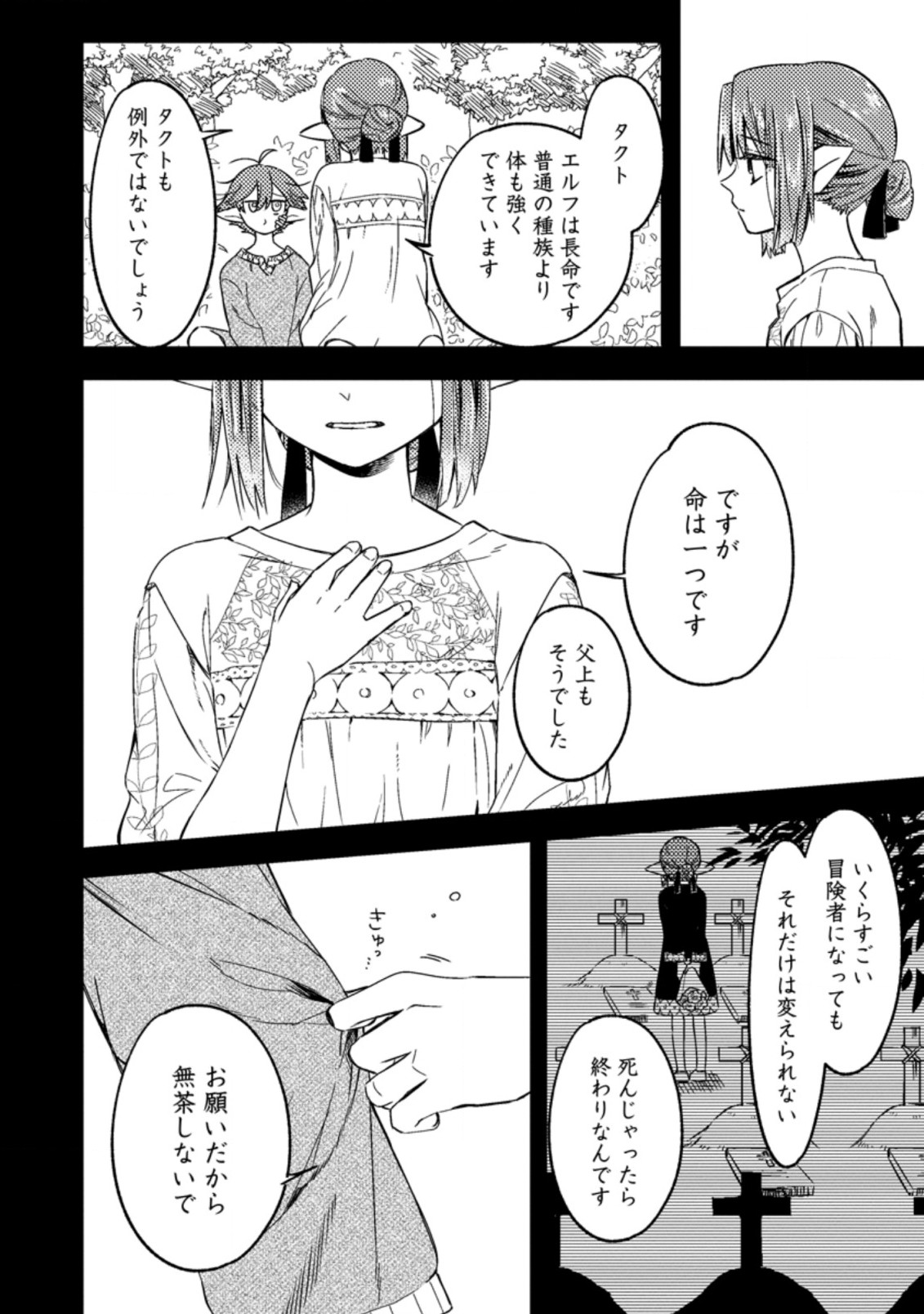 箱庭の薬術師 第13.2話 - Page 2