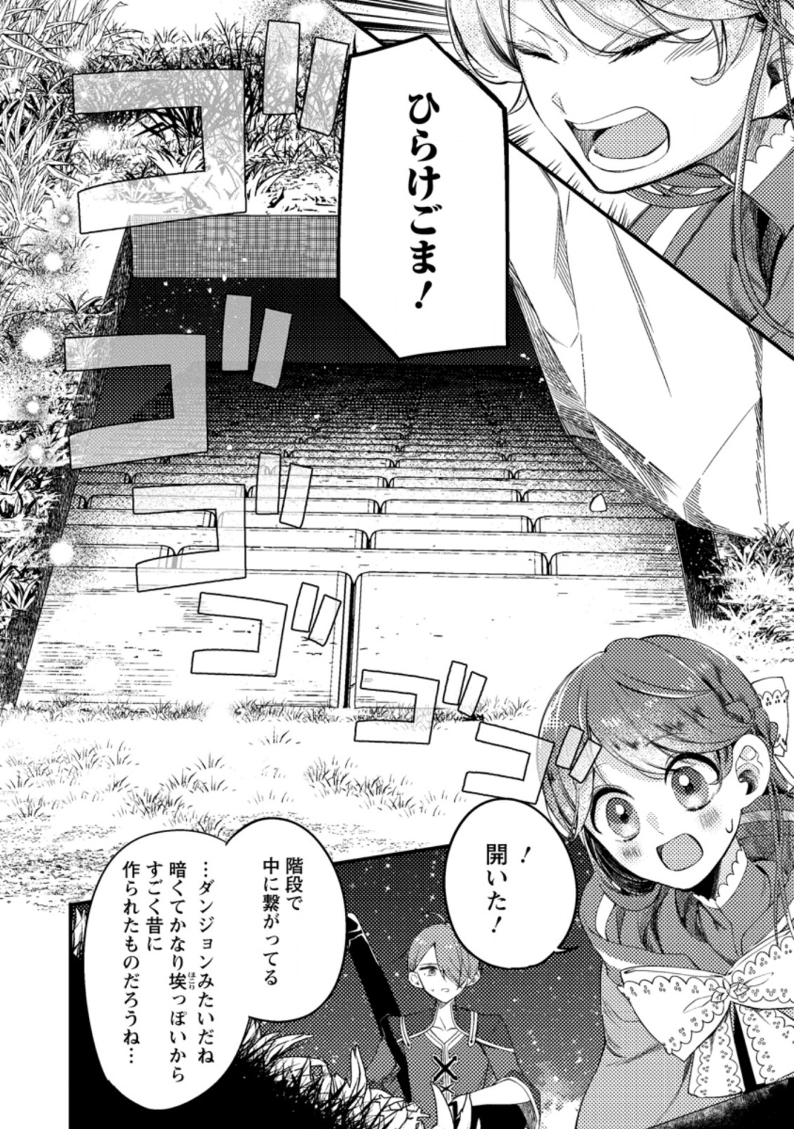 箱庭の薬術師 第25.2話 - Page 1