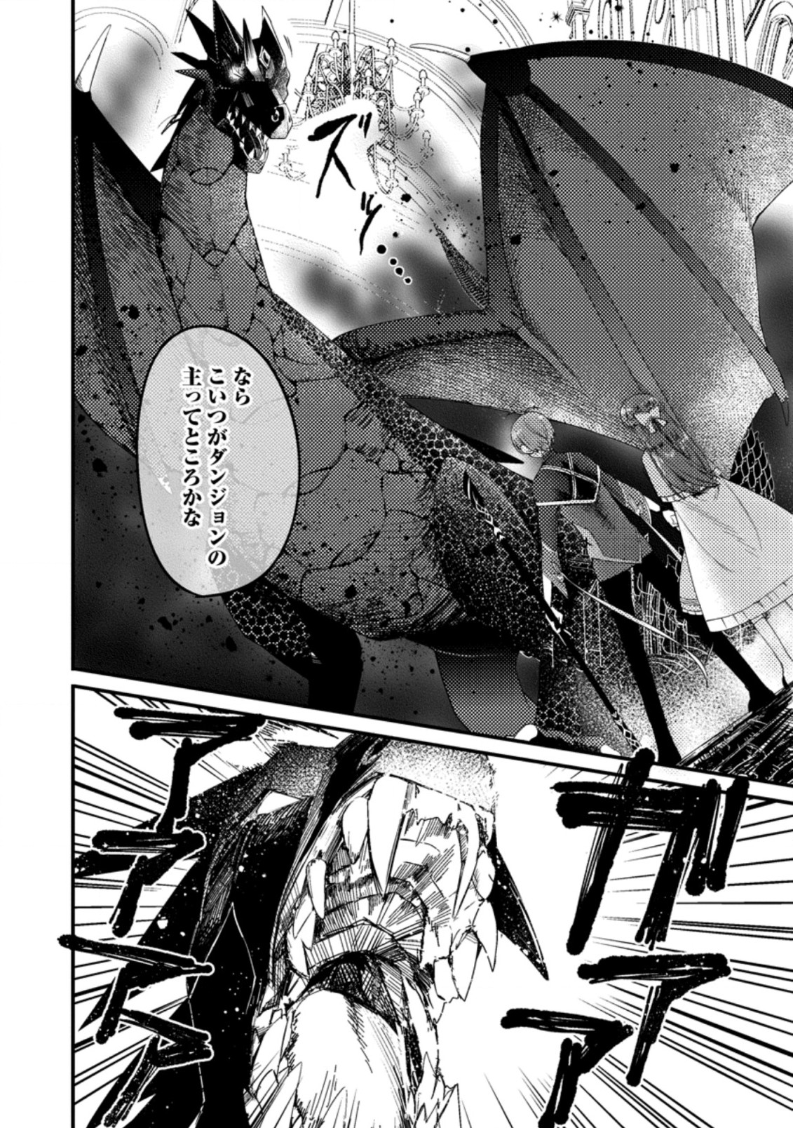 箱庭の薬術師 第25.2話 - Page 13