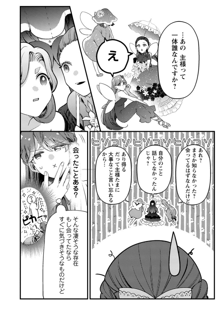 箱庭の薬術師 第40.3話 - Page 7