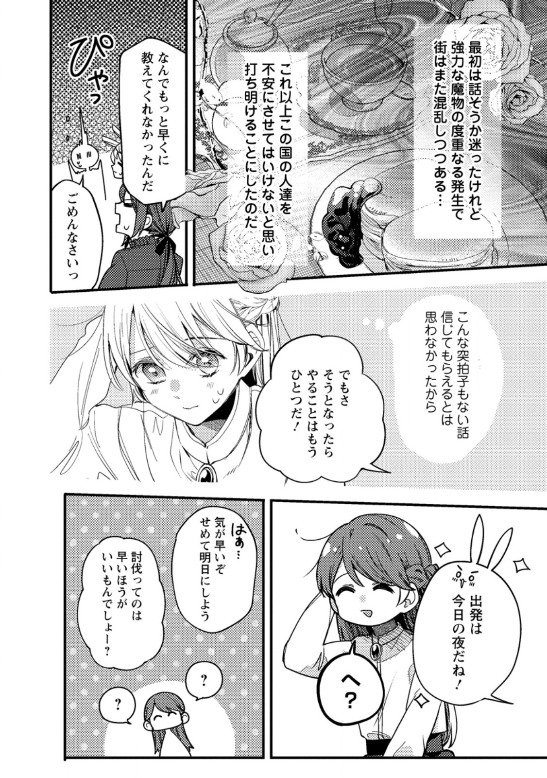 箱庭の薬術師 第35.1話 - Page 4