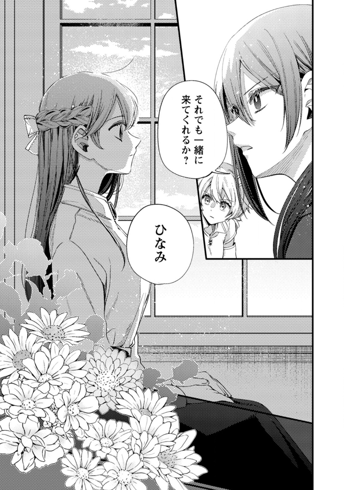 箱庭の薬術師 第35.1話 - Page 7