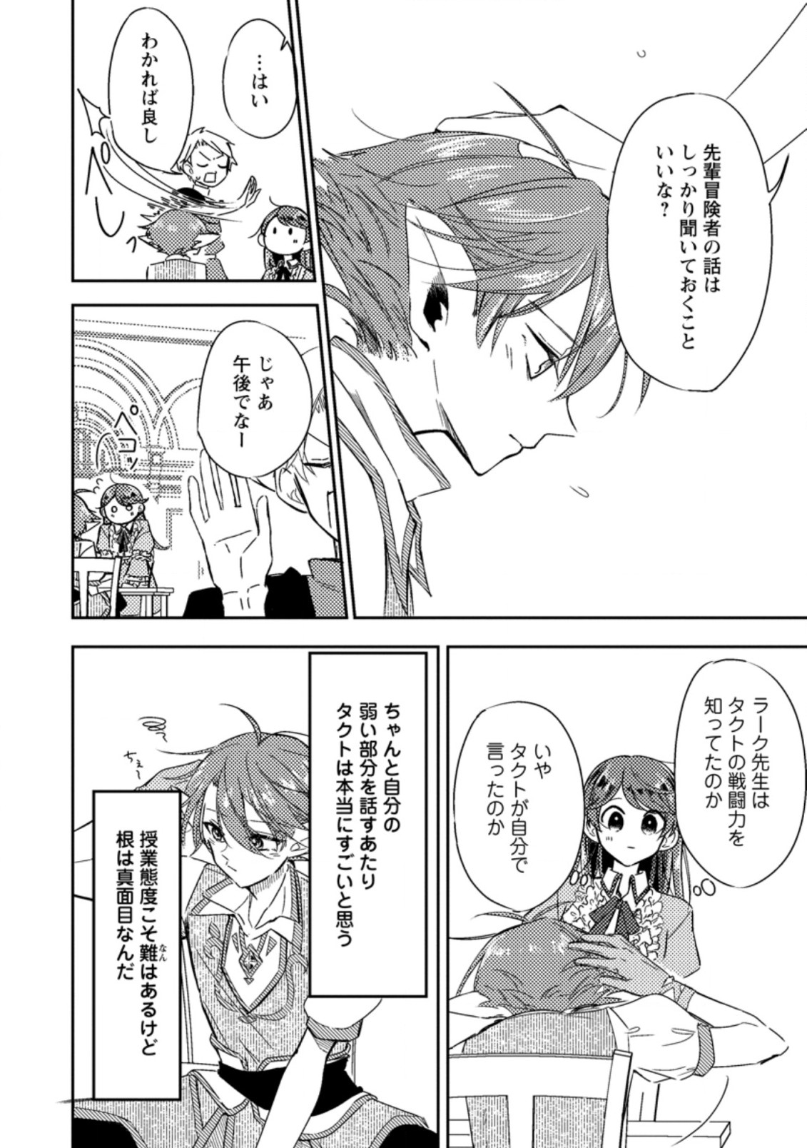 箱庭の薬術師 第11.3話 - Page 6