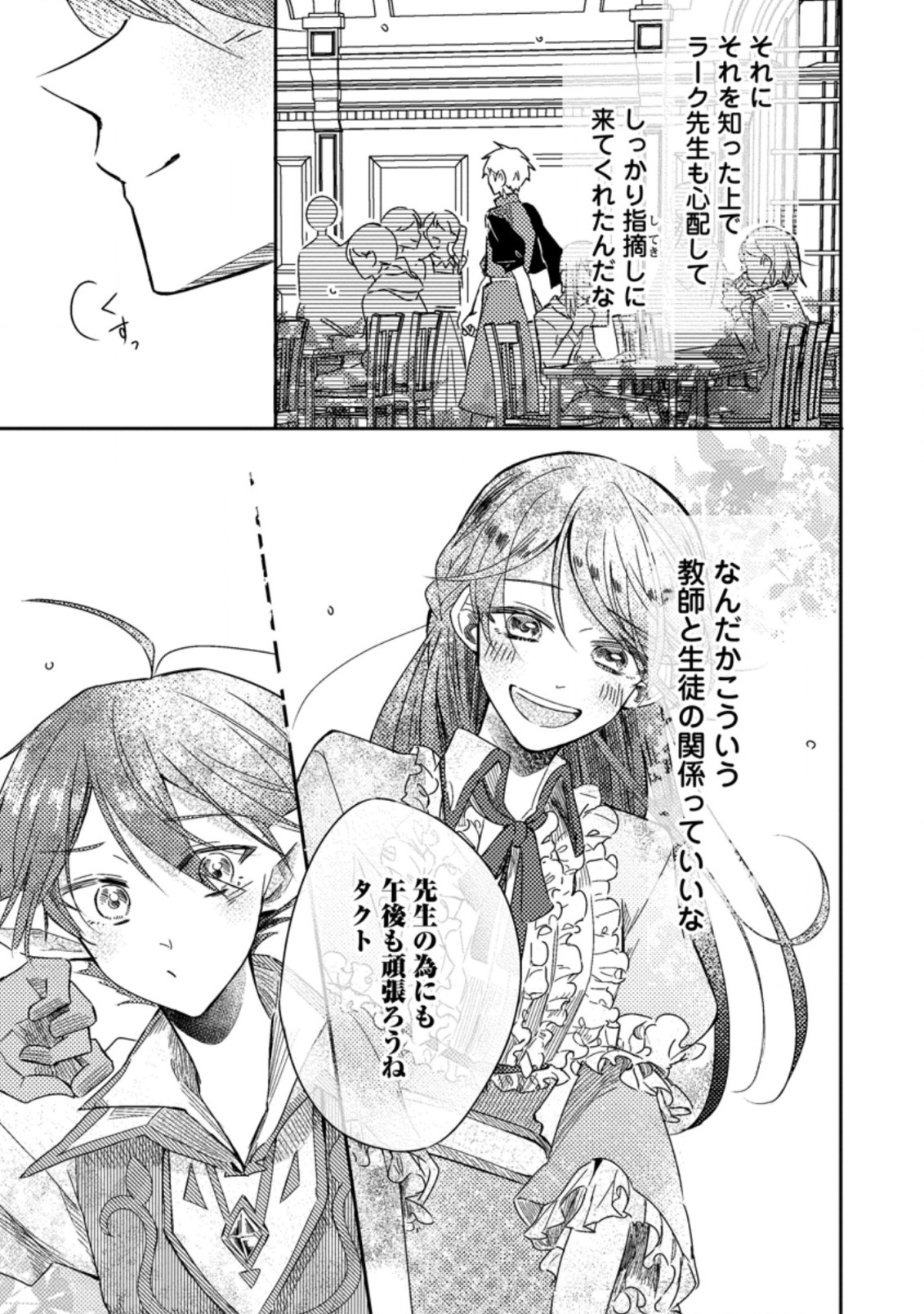 箱庭の薬術師 第11.3話 - Page 7