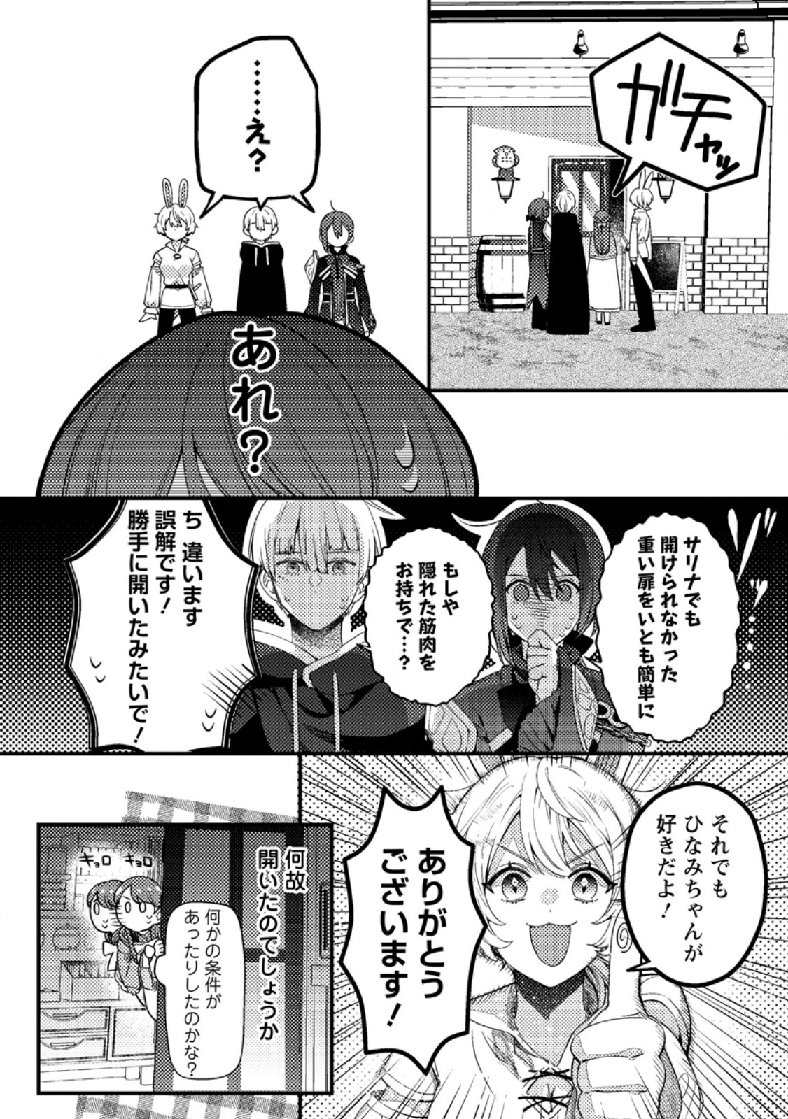 箱庭の薬術師 第39.3話 - Page 2