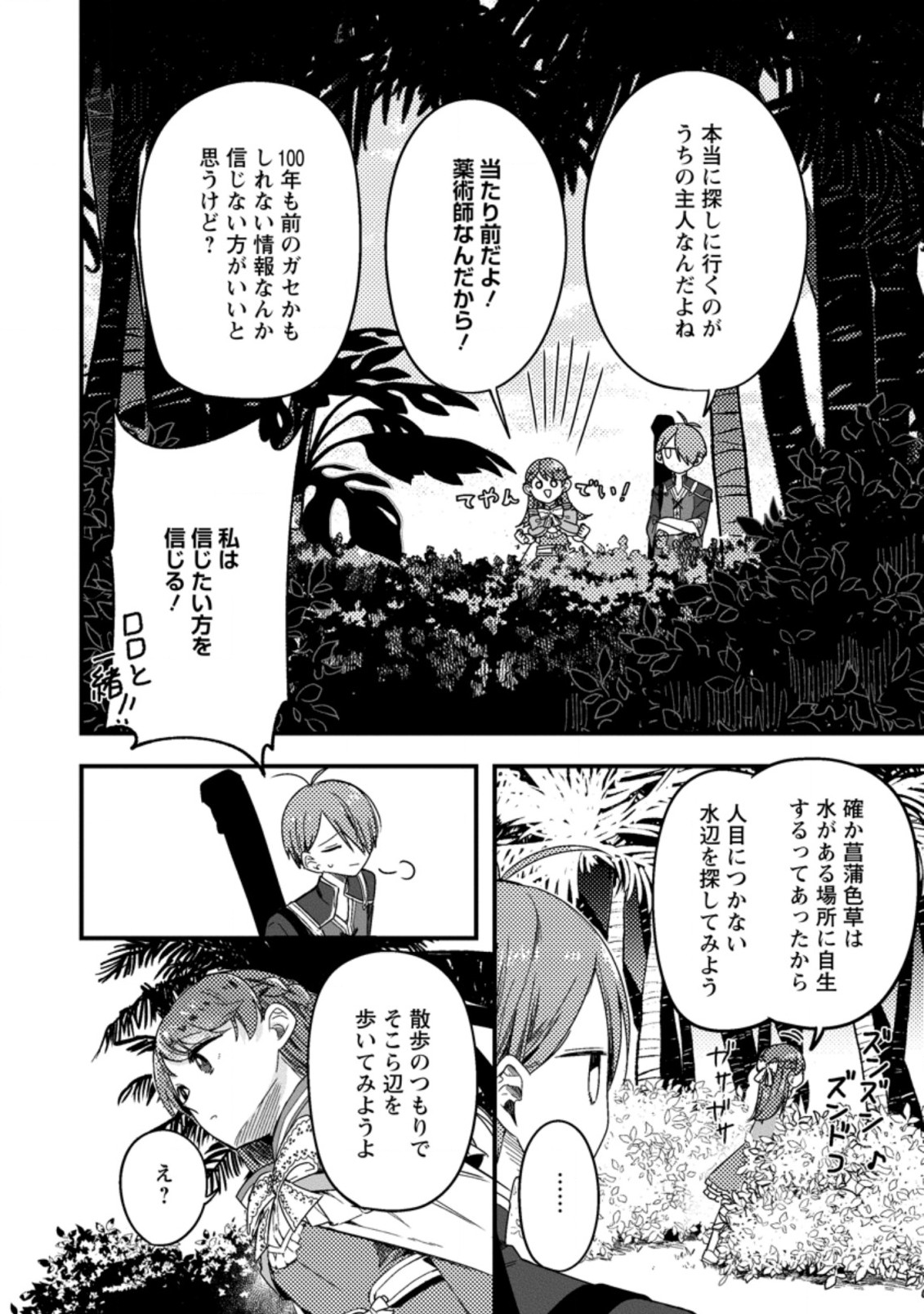 箱庭の薬術師 第20.1話 - Page 12