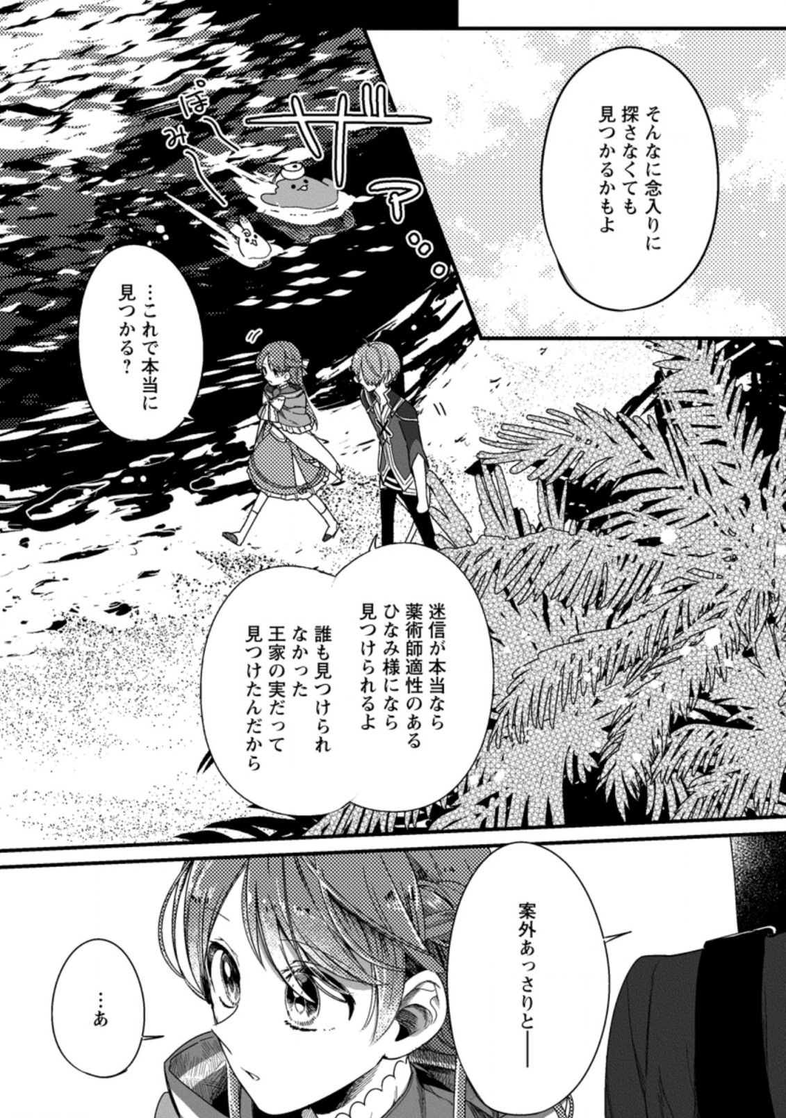 箱庭の薬術師 第20.1話 - Page 13