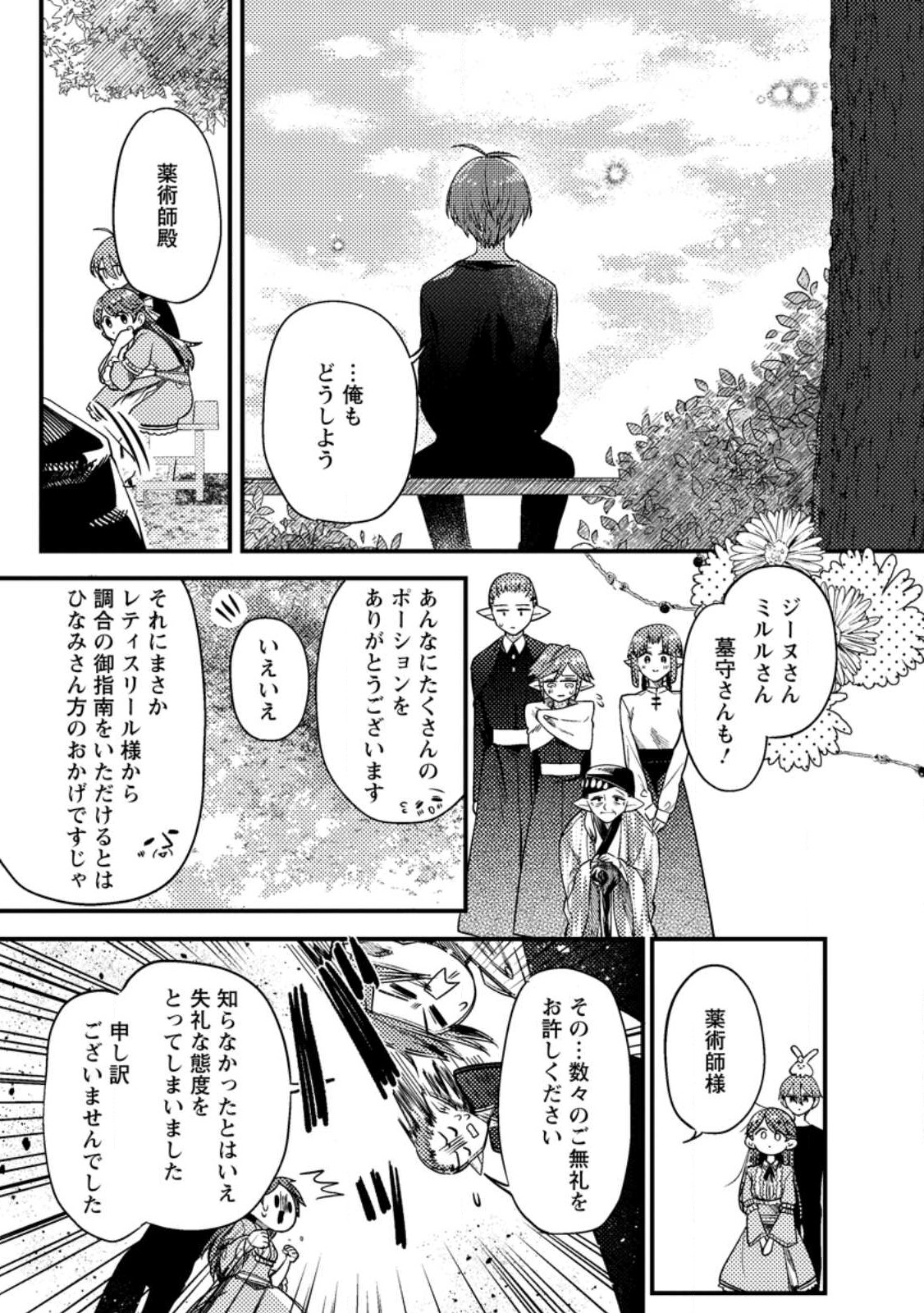 箱庭の薬術師 第30.2話 - Page 7