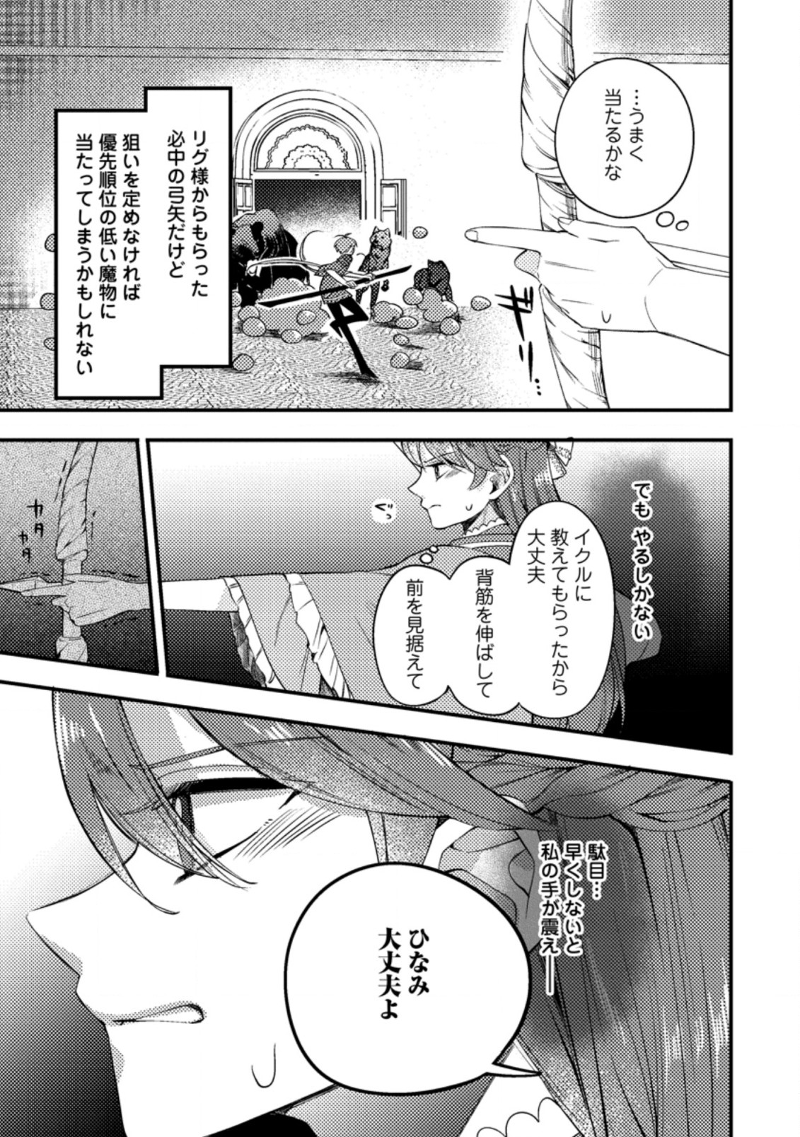 箱庭の薬術師 第27.2話 - Page 1