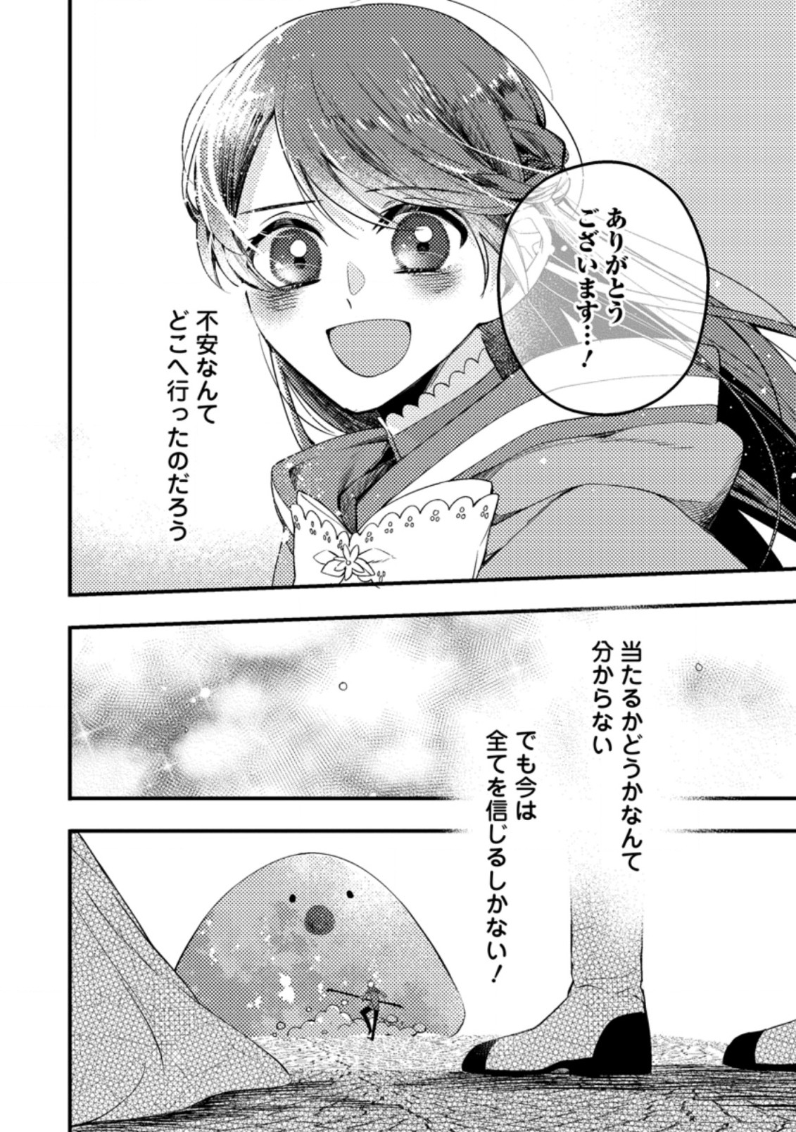 箱庭の薬術師 第27.2話 - Page 10